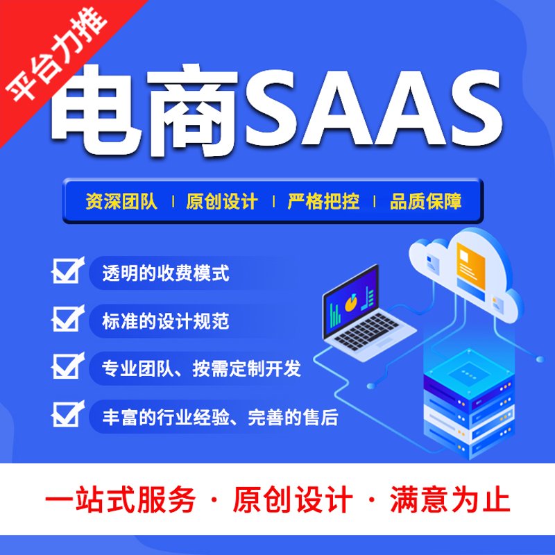 电商系统的开发,到底应该选择开源还是定制?