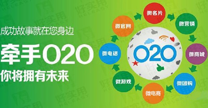 O2O平台